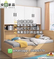 床衣櫃一體  床架 油壓床    床褥 兒童床 單人床 組合床 雙人床 衣櫃床 揭板儲物床  3呎/4呎/5呎  顏色款式可定制