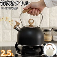 【ケトル 笛吹きケトル】 笛吹き 2.5L IH対応 ガズ火対応 大容量 2colors 品質素材 キッチン雑貨 304ステンレススチール製 ホイッスル機能 湯沸かし 広範な適用 ケトル 超大容量 キッチン用品 笛吹きケトル かわいい おしゃれ