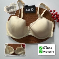 Second-Hand US Bra Size: 40A 40B 40C 40D 40DD 40DDD 40G