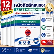 (12 Books) A4 Size Lease Contract Book (21x29.7 Cm.) 55 Gram Thick Paper There Is A Built-In Copy. E