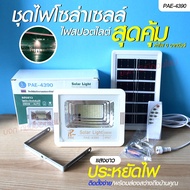 ไฟถนน ไฟโซล่าเซลล์ Solar Light 460W 420W 180W โคมไฟโซล่าเซล สปอร์ตไลท์ ไฟLED ไฟเซ็นเซอร์ โคมไฟถนนโซล