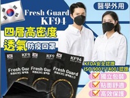 [韓國] FRESH GUARD KF94 四層高密度透氣防疫口罩 - 黑色