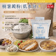 Tianyi Food Tapioca Starch (Low Moisture) 1.2kg/6kg Moisture Content Below 6% Sub-Packing Ingredient