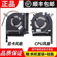 Suitable for Asus Tianxuan 2 FA506H FX506QR/QM FX506HM/QE FA506IC Cooling Fan