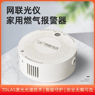 Network Laser AI Household Laser Gas Alarm AI Laser Combustible Gas Detector 4G Standard Version