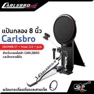 แป้นกลอง 8 นิ้ว พร้อมกระเดื่องเดี่ยวและสายแจ็ค Carlsbro DRUM8B-ST + Pedal 110 + Jack ใช้ได้กับ Carl