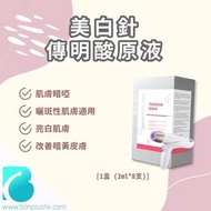 買4送1🌈紐西之謎Geoskincare傳明酸皙顏原液 geoskincare美白針 水光槍原液  家用水光槍 超強美白針 美白護膚品 美白針 蜂毒針 再生針 育髮針 水光針