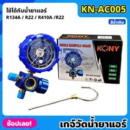 KONY KN-AC005 Air Conditioning Gauge Single There Is A Valve. Rubber Cover Blue R22 R32 R134A R410A 