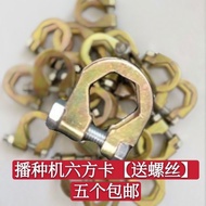 Corn Seeder Accessories Hex Shaft Clamp Fertilizer Box Clamp16Hexagonal Card Edge Matching16mm Ferti