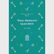秘密花園 The Secret Garden(中英對照) 作者：法蘭西絲‧霍森‧柏納特