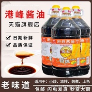 Soy Sauce Specialty Hong Kong Peak Pork Feet Rice Braised Water Flagship Store Official Seasoning Lo