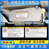 台灣現貨汽車彩色安全氣囊標識前擋遮陽板化妝鏡中英文字警示反光裝飾貼紙改裝汽配