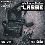 แม่เหล็กถนอมตีนตุ๊กแก กระเป๋า Freitag รุ่น LASSIE(F11) แบบกระดุม