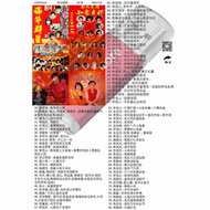 Pendrive USB Mp3 瑞华群星 新年歌 歌曲 Flash Drive Song Music B234 D1