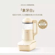BRUNO - BRUNO - 【全新上市】日本BRUNO破壁機BZK-PBJ02 白色 全自動豆漿機非靜音多功能嬰兒料理機 平行進口