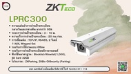 ZKTeco LPRC300 กล้องอ่านป้ายทะเบียนรถยนต์ License Plate Recognition Camera ไมต้องใช้คอนโทรเลอร์ ไม่ต