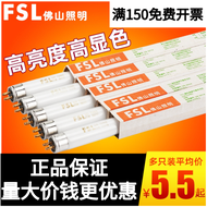 หลอดฟลูออเรสเซนต์ FSL ShangFeng Lighting T5 หลอดไฟ สีขาว แสง 14W 21W 28W หลอดแสงสีพื้นฐานสามสี ความย