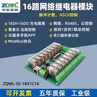 16路網絡繼電器遠程控制模塊220V開關量輸出手機APP延時聯動定時