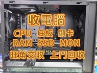 電腦 CPU RAM SSD 底板 RTX 4090 顯示卡  ROG  Z790 B760 底板 12900 13900 i5 i7 i9  CPU 4080 Super 3090 顯示卡 ROG 