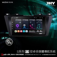 MAZDA5 10-16 JHY S700/S730/S900/S930 9吋 安卓專用機 環景 H2447