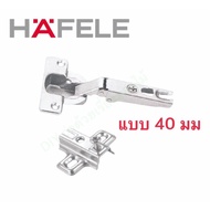 HAFELE Cup Hinge 40 Mm. Normal close Or soft