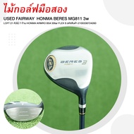 ไม้กอล์ฟมือสอง USED FAIRWAY HONMA BERES MG811 3w LOFT 21 หัวไม้ 7 ก้าน HONMA ARMRO B54 3Star FLEX S 