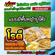 Roti Vinyl Sign With Grass Floor Ready-Made Various Sizes Beautiful Fresh Sharp Ready To Use Cash On