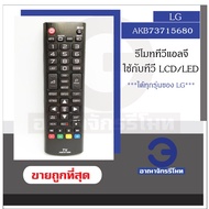 For LG lcdled TV remote control akb73715680, it is compatible with all LG lcdled TVS. cheap LG TV remote control and ready to ship!