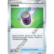 {Turtle Shop} Strange Canned Food SC2a F 132/145 U Pokémon PTCG Chinese Version