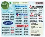 [至抵價] 變頻冷暖分體式冷氣機(分體機) 樂聲 美的 開利 格力 三菱重工 三菱電機 東芝 大金[保證100%全新行貨 原廠保養]