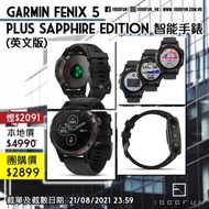 GARMIN Fenix 5 Plus Sapphire Edition 智能手錶 (英文版)