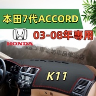 Honda Accord Light-Proof Pad Dashboard 03-08 Sunscreen Seventh Generation Yage k11 Heat Insulation 7