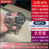 高價回收 新舊手錶 勞力士Rolex 中古表 日誌系列 配貨骨錶，帝舵Tudor，卡地亞Cartier，歐米茄Omega，萬國IWC