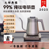 Dedicated Pure Titanium Kettle 316 Electric Kettle Coffee Pot Milk-brewing Constant Temperature Kett