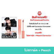 [7.7 สินค้าแถมฟรี งดจำหน่าย] โปสการ์ด เก่ง-น้ำปิง และ A2P Peach Corrector