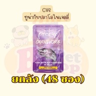 Pramy Carnivore อาหารเปียกแมวพรามี่ คาร์นิวอร์ กลูเตนฟรี ขนาด 70g. (ยกลัง 48 ซอง) คละรสได้