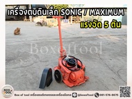 เครื่องตบดินเล็ก SONIC / MAXIMUM