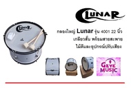 กลองใหญ่ BASS DRUM ยี่ห้อ LUNAR รุ่น GEMD4001 22 นิ้ว เกรียวสั้น