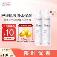 雅漾（Avene）补水喷雾保湿护肤水爽肤水女男湿敷柔肤水雅漾喷雾舒缓敏感肌 【明星套装】活泉喷雾300ml*2