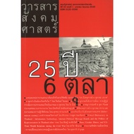 Social Sciences Journal: 25 Years 6 October