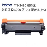 BROTHER TN2480 代用黑色碳粉 Laser Toner Cartridge