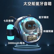 M60太空船藍牙音箱 音響 重低音 太空船 時鐘 鬧鐘 夜燈 氣氛燈 重低音 TF卡音箱