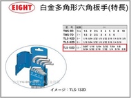 【台北益昌】日本 EIGHT TLS-13ZD 組立白金多角型 六角板手 特長 13支組 L型