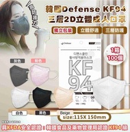 韓國Defense KF94 三層2D立體成人口罩