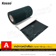 Kosso เทปติดหญ้าเทียม (150มม. x 5เมตร) เทปเชื่อมหญ้าเทียม เทปกันลื่น 1หน้า/2หน้า เทปหญ้าเทียมปูพื้น