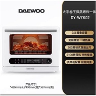 Deawoo WZK02微蒸烤炸一体机家用蒸烤箱多功能微波炉空气炸锅烤箱