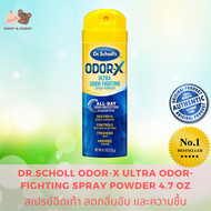 DR.SCHOLL ODOR-X ULTRA ODOR-FIGHTING SPRAY POWDER 4.7 oz. (133 g) สเปรย์เท้า ลดกลิ่นอับ และความชื้น 