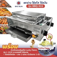 BIGSUN เตาย่าง ใช้แก๊ส ไร้ควัน สแตนเลส BBQ-922 โครงสร้างขนาด กว้าง 36 X ยาว 50 X สูง 24 ซม. ขนาดตะแก