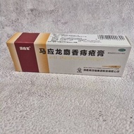 Mayinglong hemorrhoid cream 20g 马应龙痔疮膏 local stock