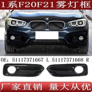 Suitable for BMW 1 Series F20F21 Fog Light Frame Fog Light Grille51117371667 51117371668